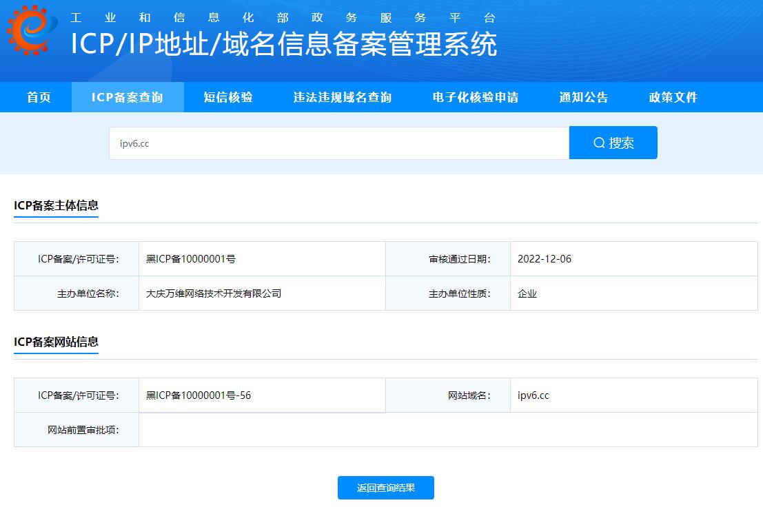建一个ipv6查询网站
