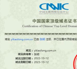 买了个域名yitiaolong.com.cn